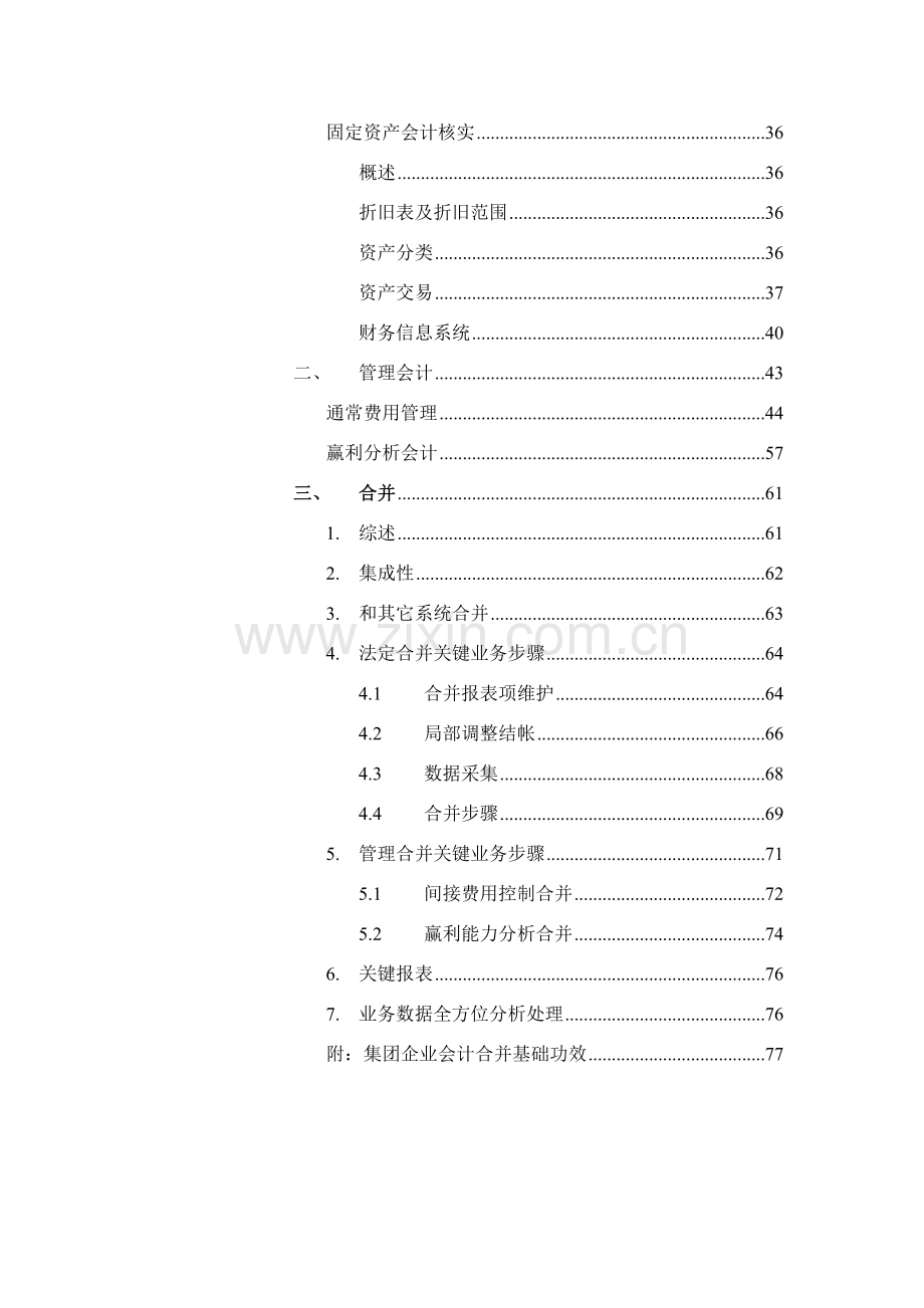 财务管理财务管理解决方案模板.doc_第2页