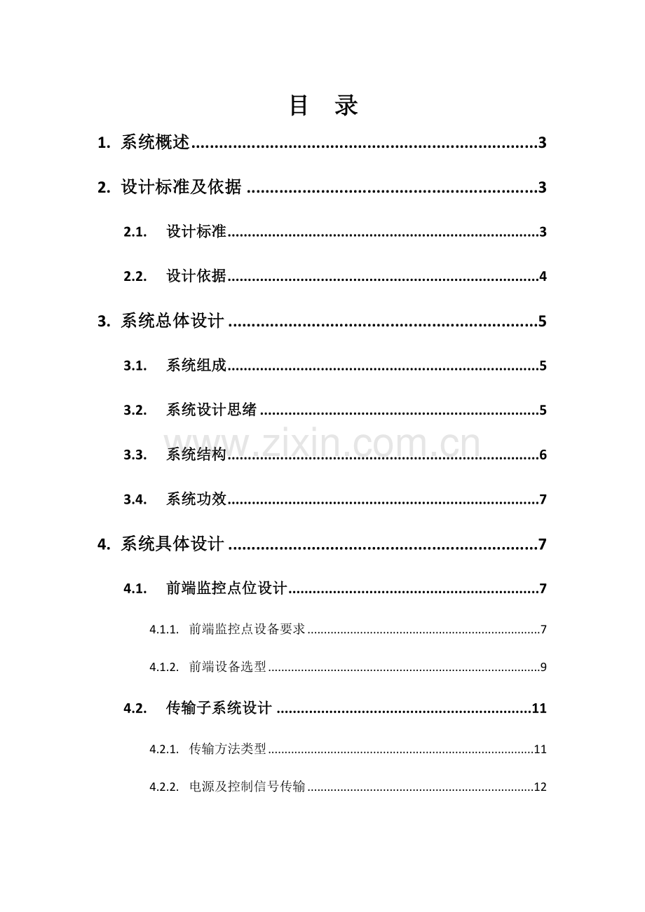 海康网络监控专业方案.docx_第3页