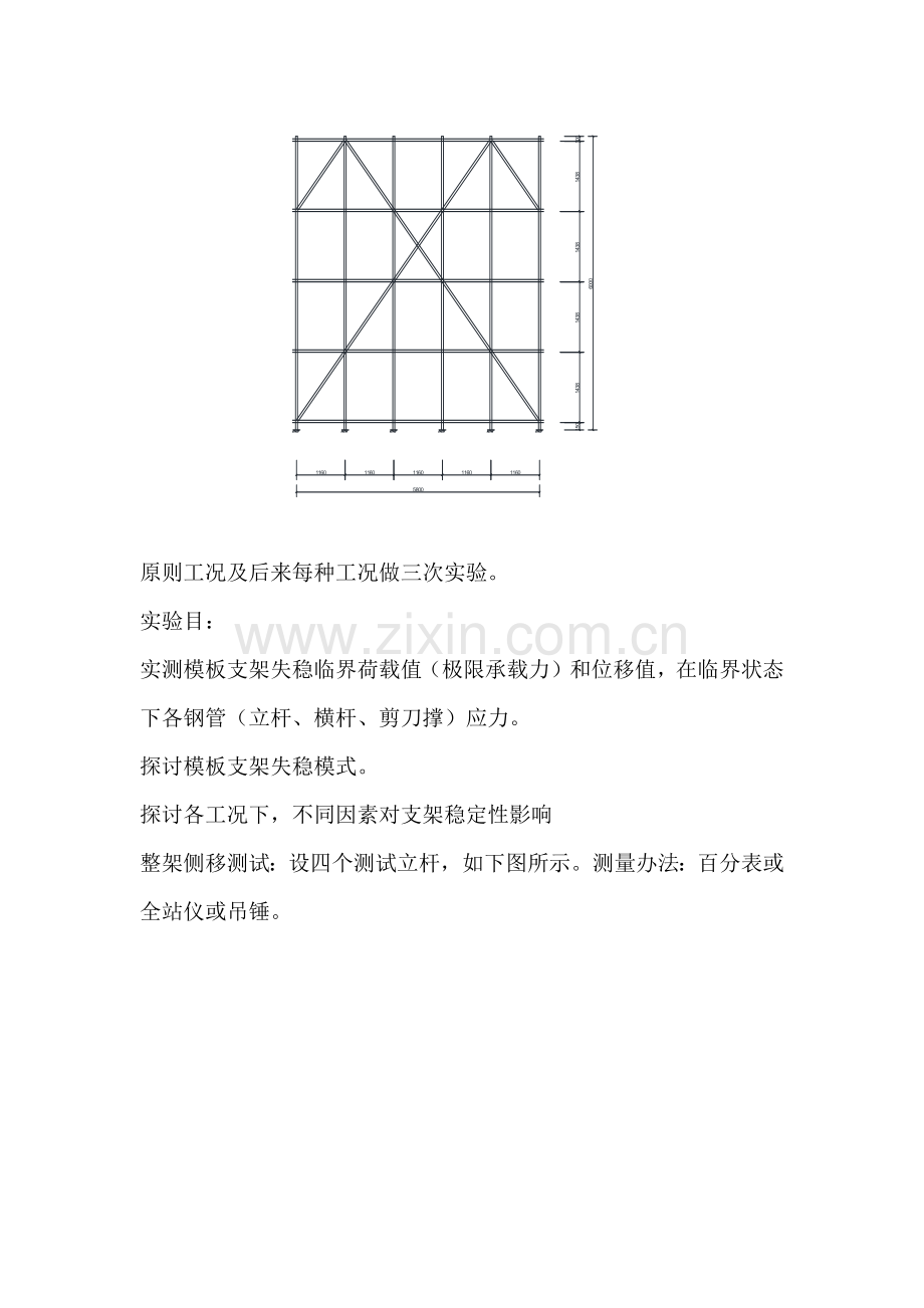 脚手架实验专项方案.doc_第3页