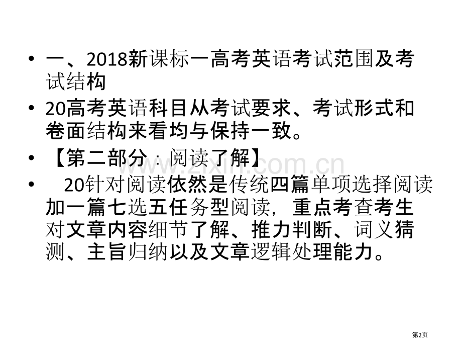 高考英语全国卷一试卷分析报告省公共课一等奖全国赛课获奖课件.pptx_第2页