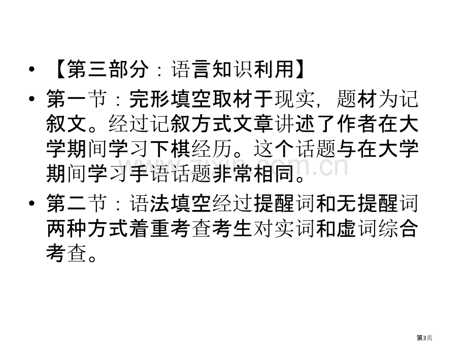 高考英语全国卷一试卷分析报告省公共课一等奖全国赛课获奖课件.pptx_第3页