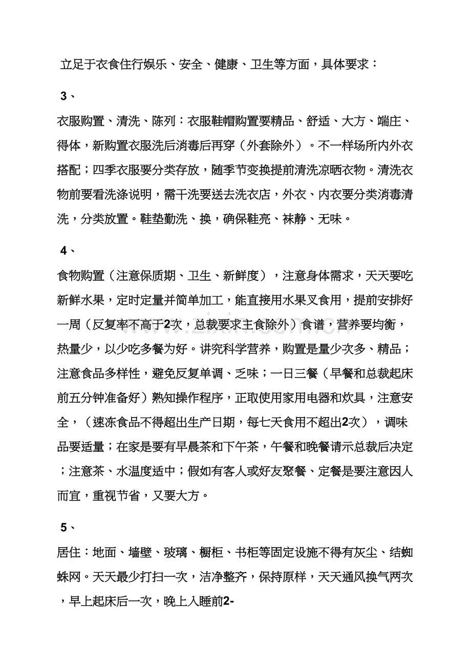 树作文之助理秘书岗位职能职责.docx_第2页