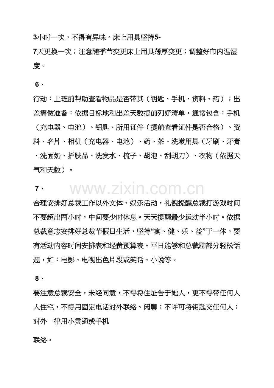 树作文之助理秘书岗位职能职责.docx_第3页