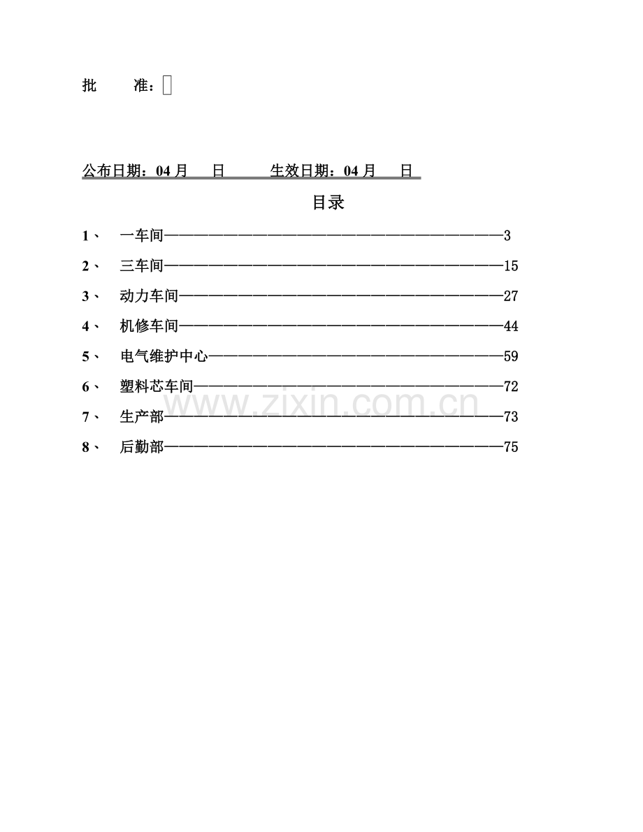 纸业有限公司安全操作规程样本.doc_第2页