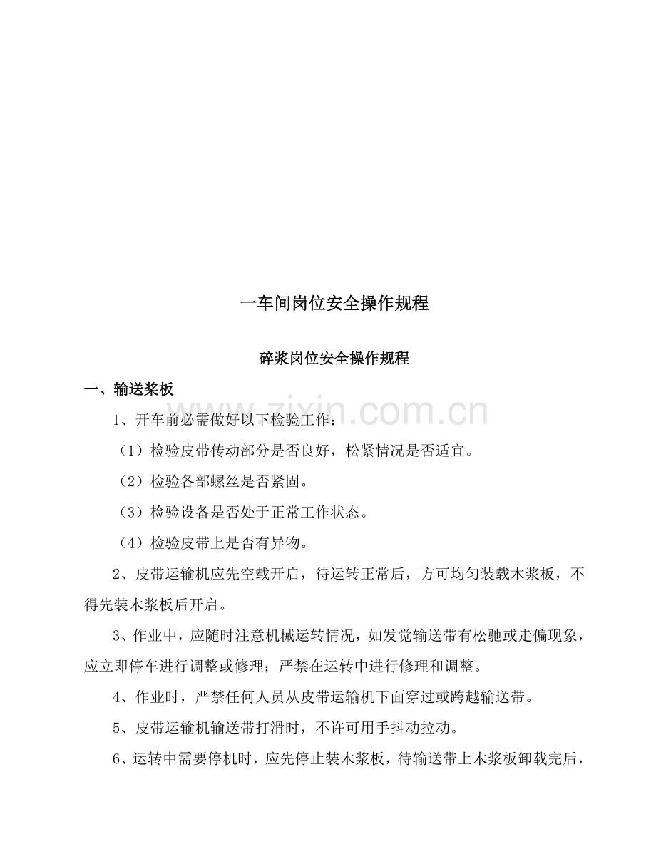 纸业有限公司安全操作规程样本.doc_第3页