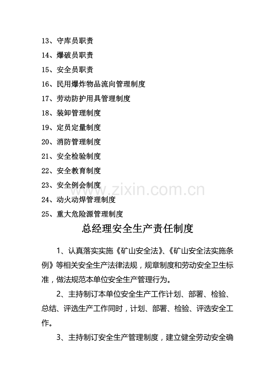 矿山爆炸物品及火药库管理各项专项规章新规制度矿山专项规章新规制度.doc_第3页