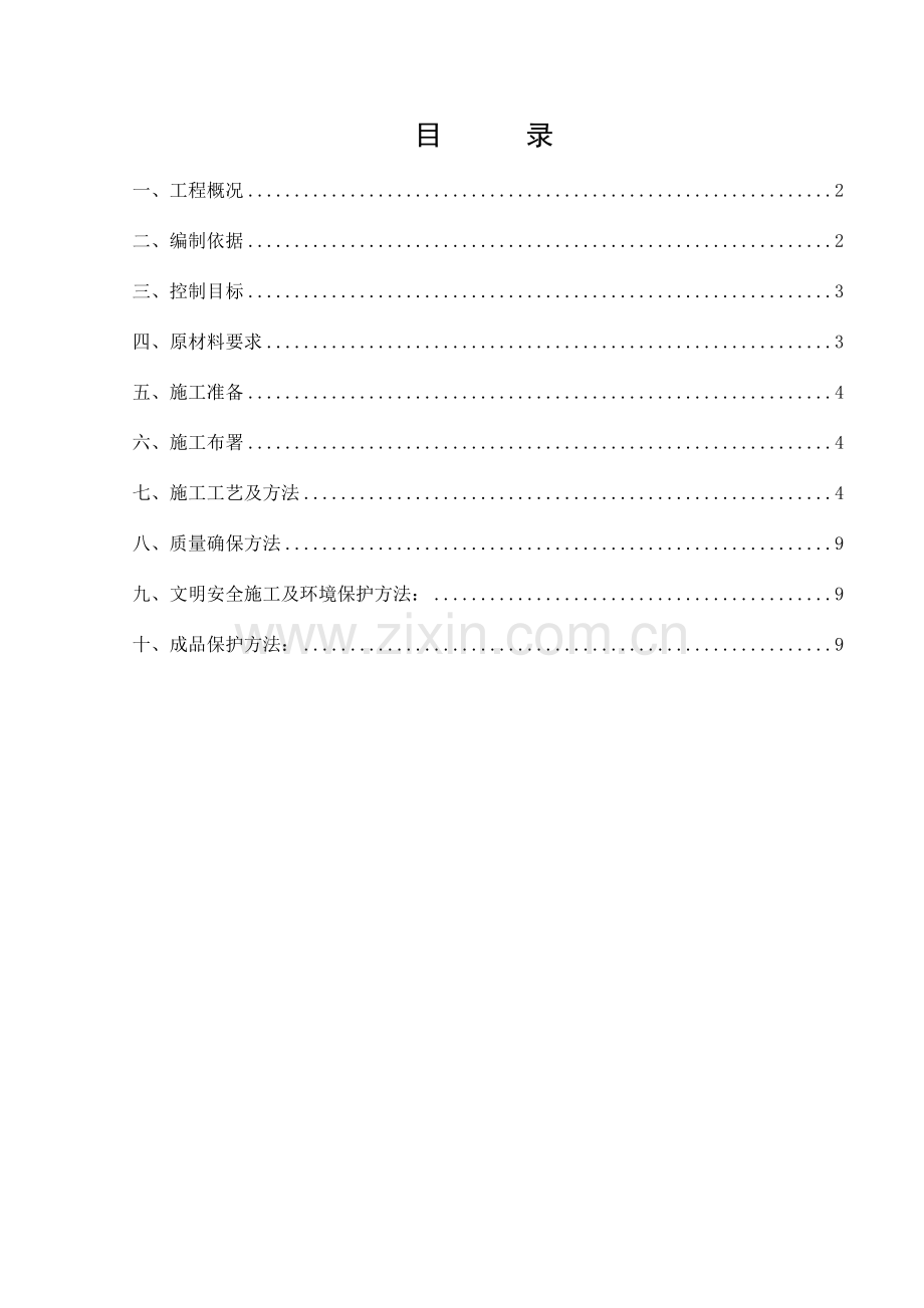 纸面石膏板吊顶综合项目施工专项方案.doc_第2页