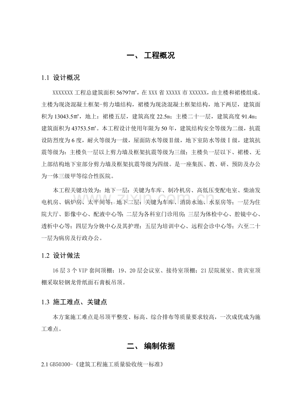 纸面石膏板吊顶综合项目施工专项方案.doc_第3页