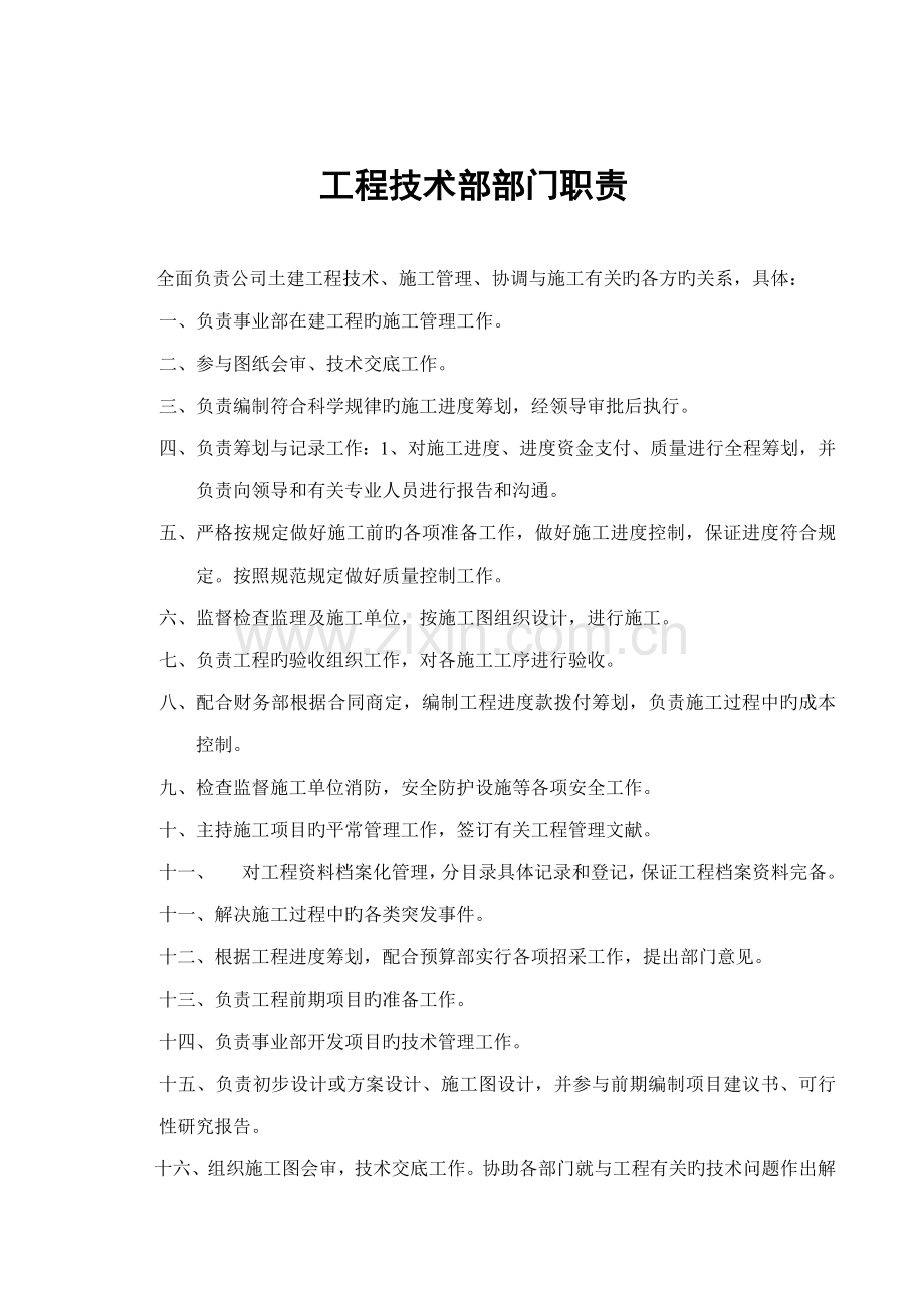 房地产公司各部门工作标准流程图及职责.docx_第2页