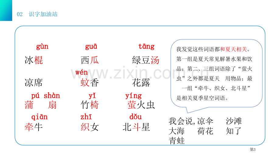 语文园地六课件一年级下册省公开课一等奖新名师比赛一等奖课件.pptx_第3页