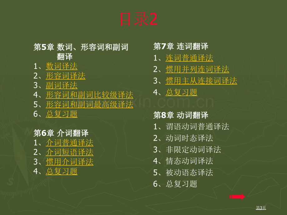 科技英语翻译课后练习答案省公共课一等奖全国赛课获奖课件.pptx_第3页