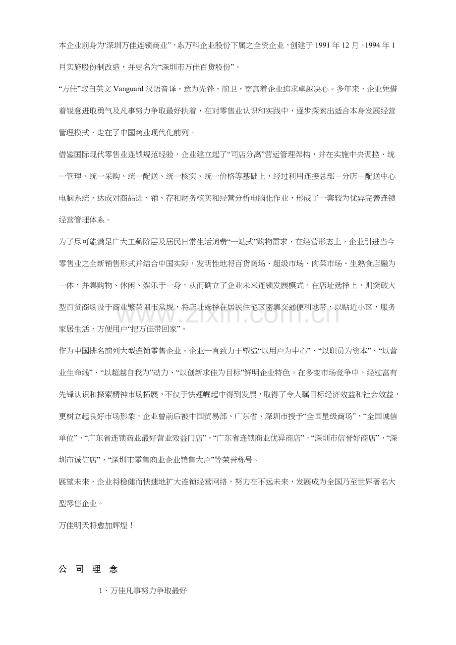 连锁商业百货运营作业手册模板.doc_第2页