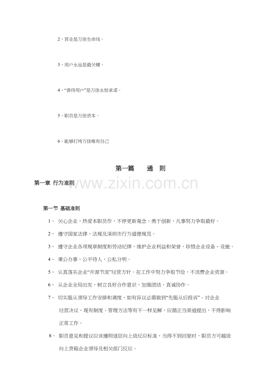 连锁商业百货运营作业手册模板.doc_第3页