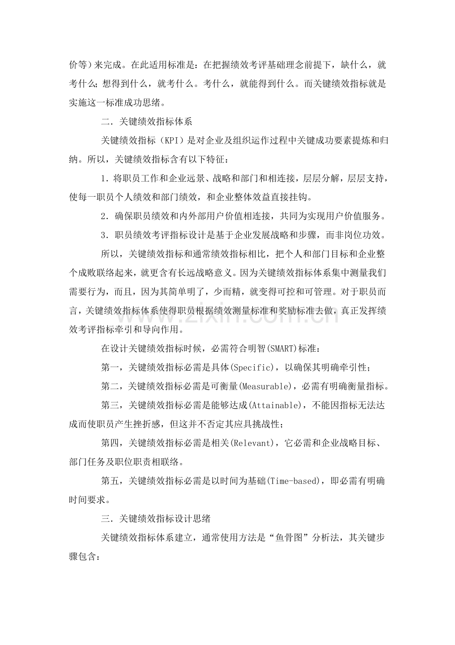 教你如何制定关键绩效考核指标体系样本.doc_第2页