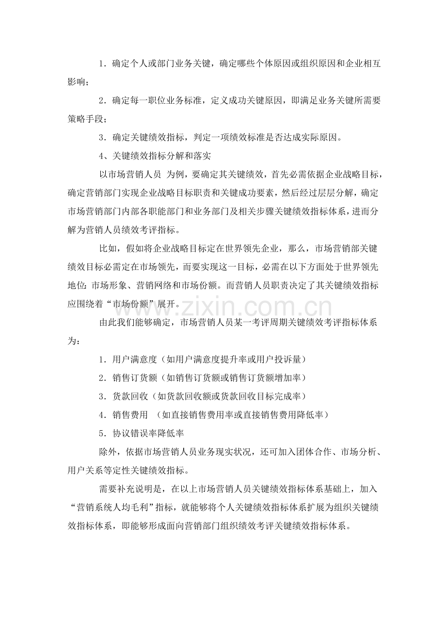 教你如何制定关键绩效考核指标体系样本.doc_第3页