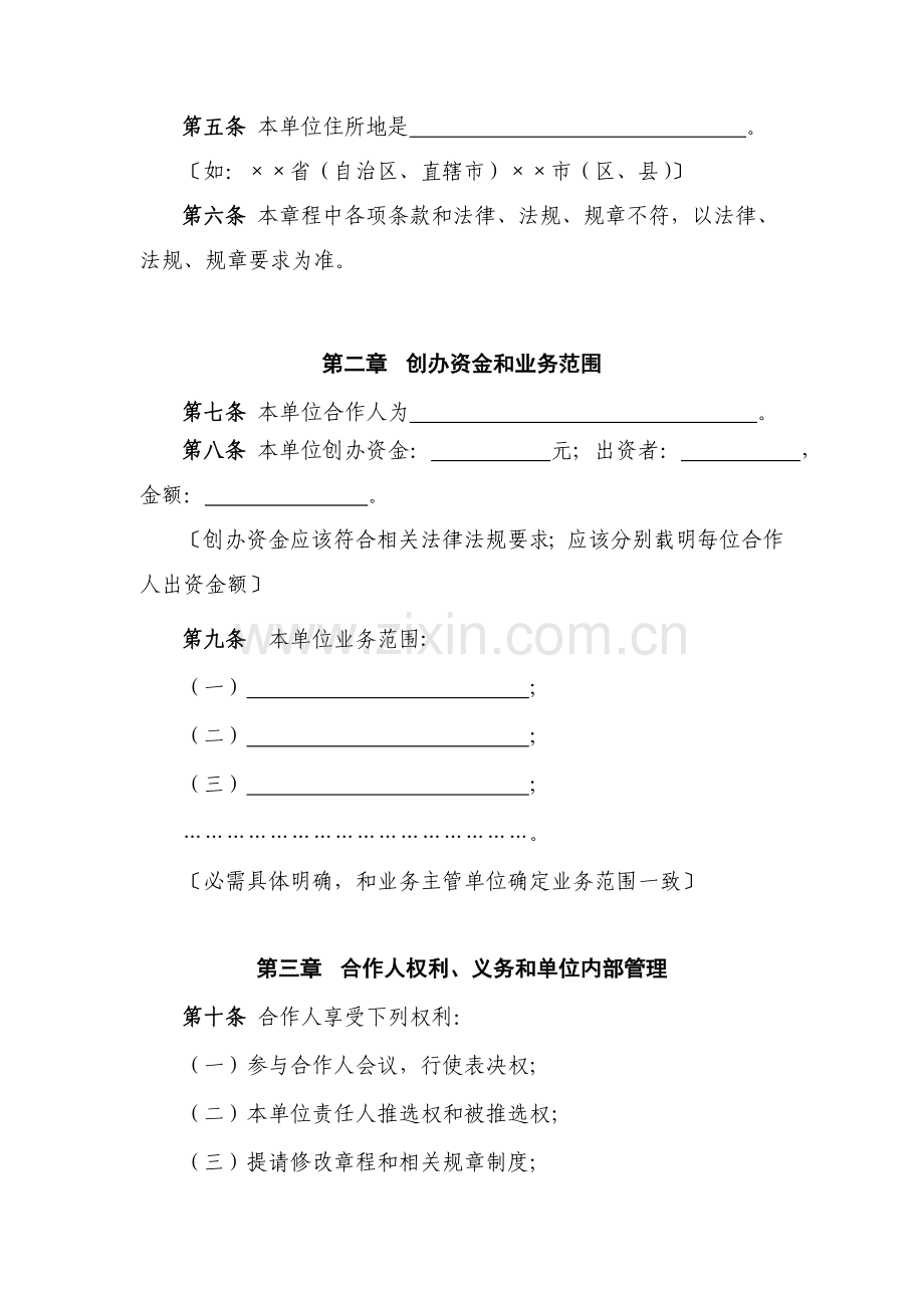 民办非企业单位合伙新版章程示范文本.doc_第2页