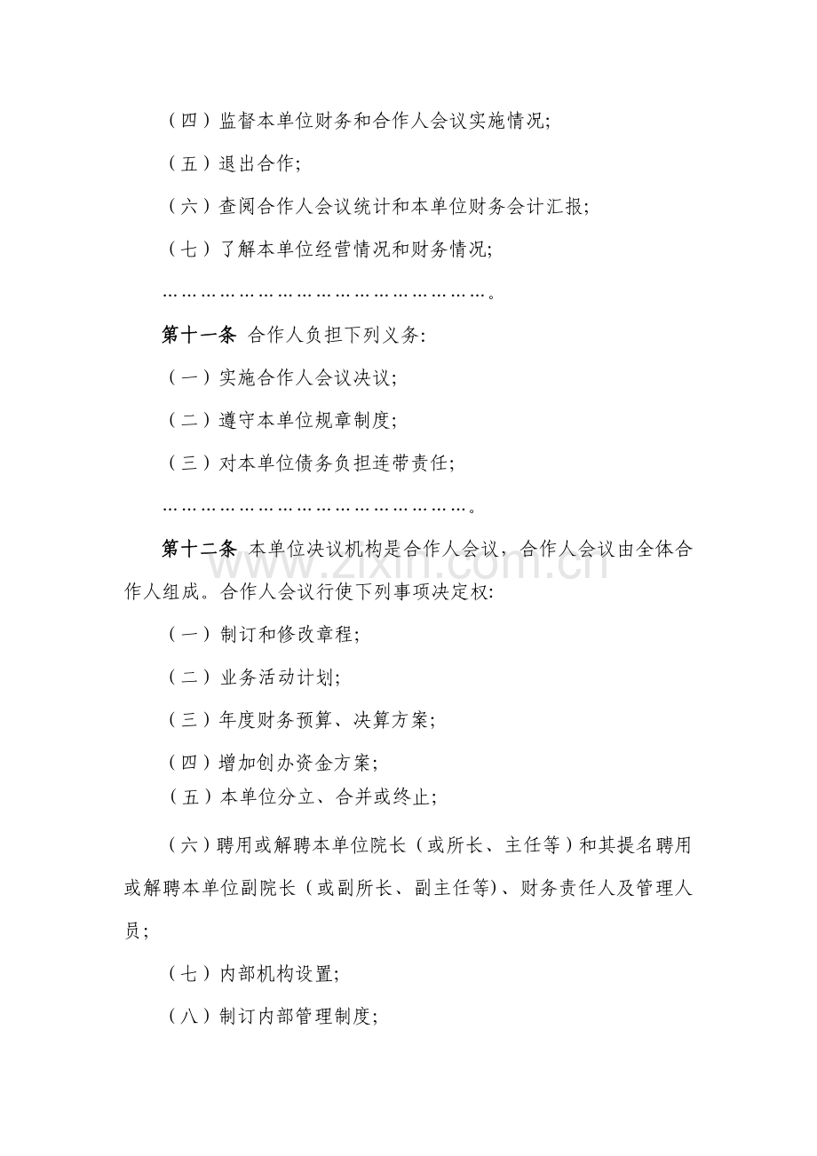 民办非企业单位合伙新版章程示范文本.doc_第3页