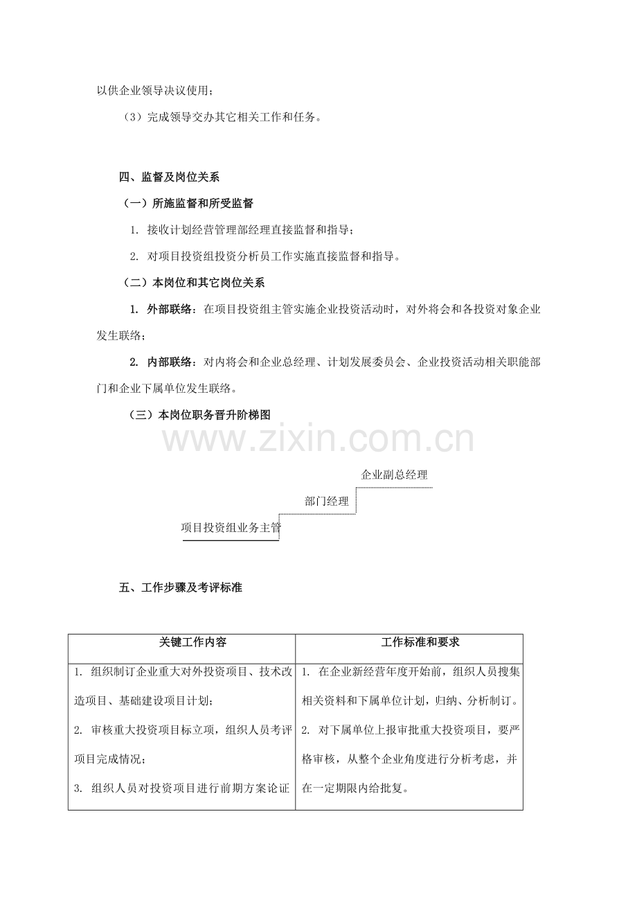 投资管理业务主管岗位说明书样本.doc_第2页