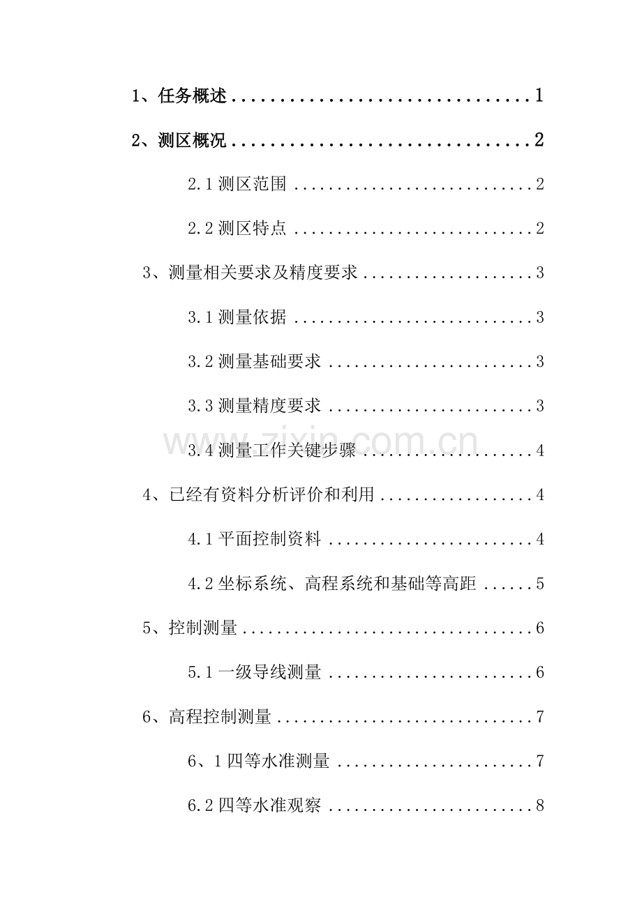 测量关键技术设计项目说明书.docx_第1页