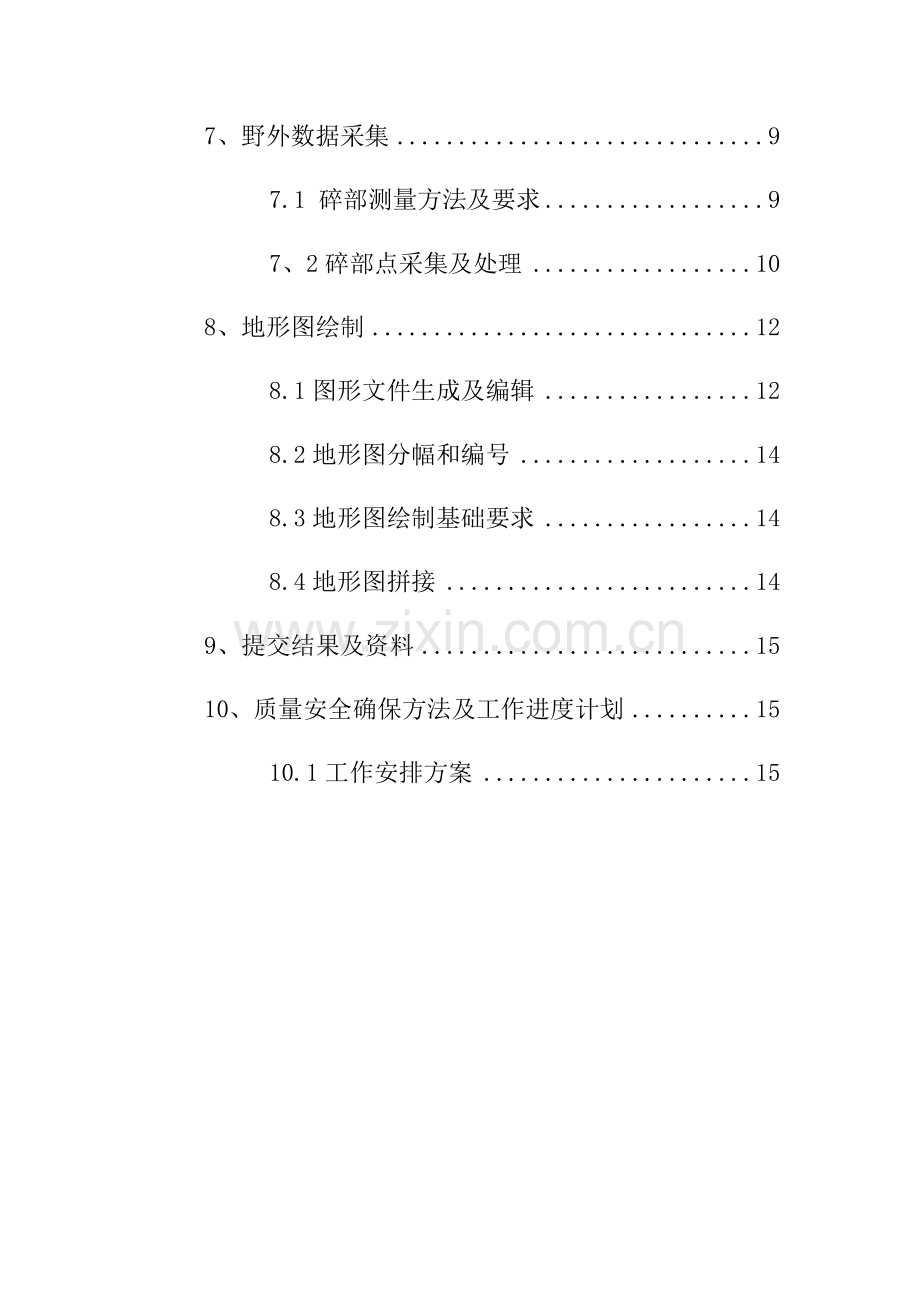 测量关键技术设计项目说明书.docx_第2页