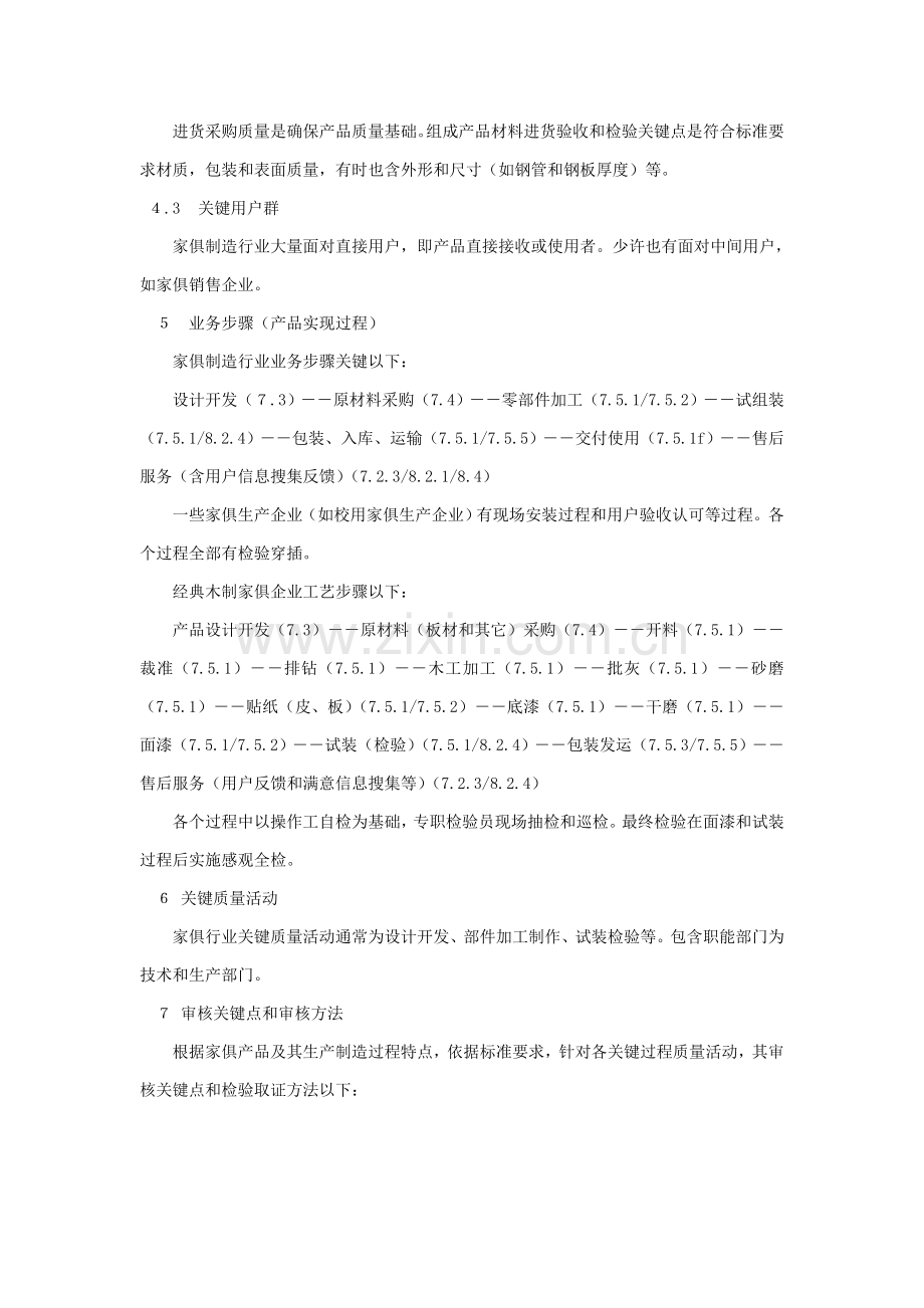 家具制造行业质量管理标准体系专业审核作业指导说明书.doc_第3页