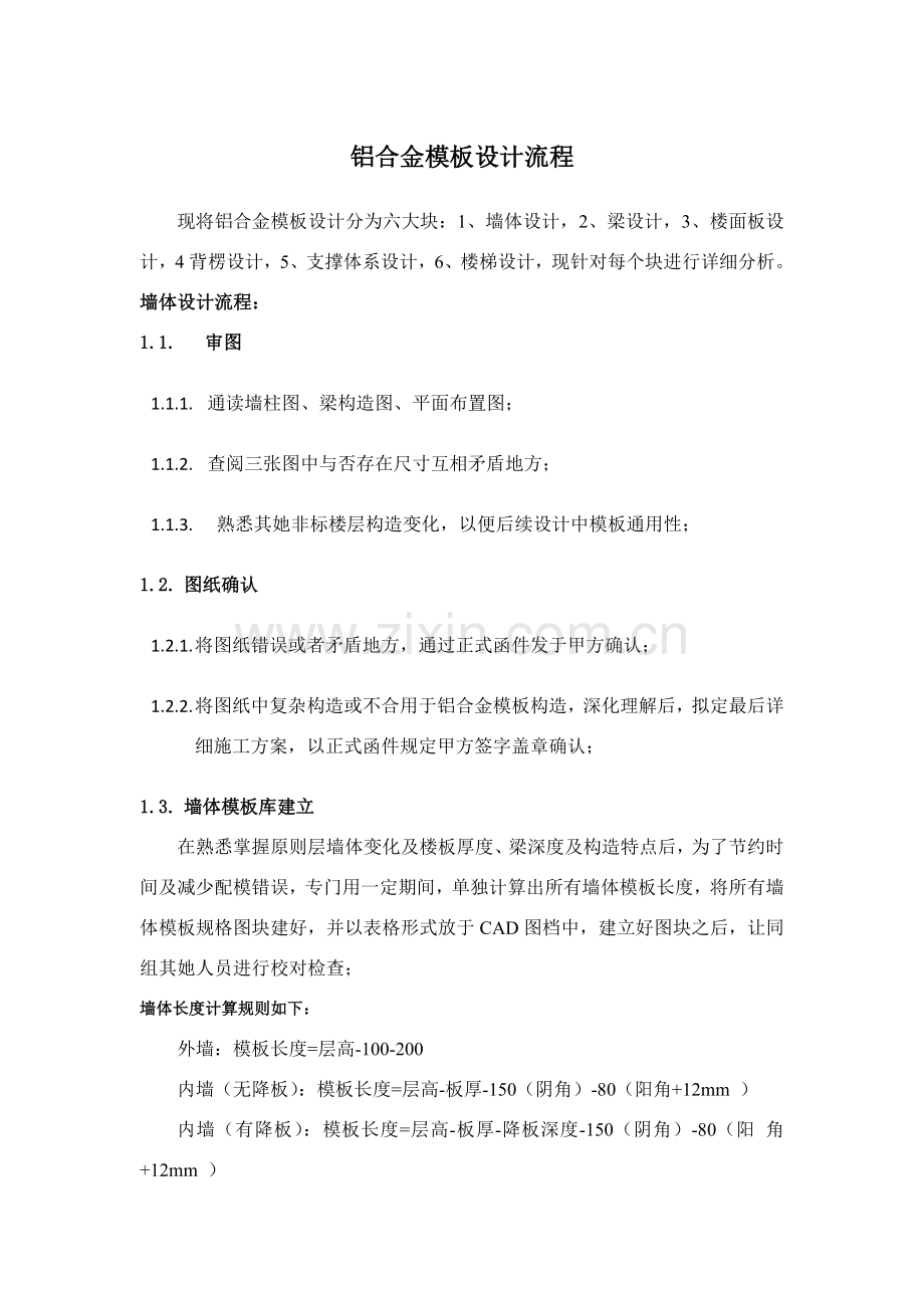 版铝模板配模专项方案讲解.doc_第1页