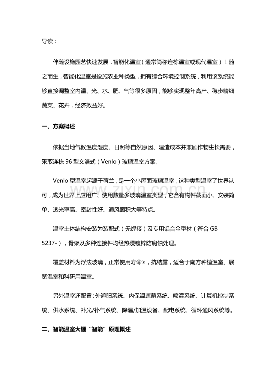 智能温室设计专项方案说明指导书.docx_第3页