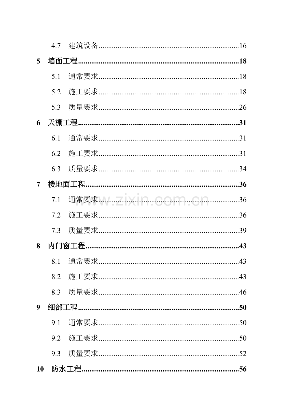 装修工程技术标准样本.doc_第3页