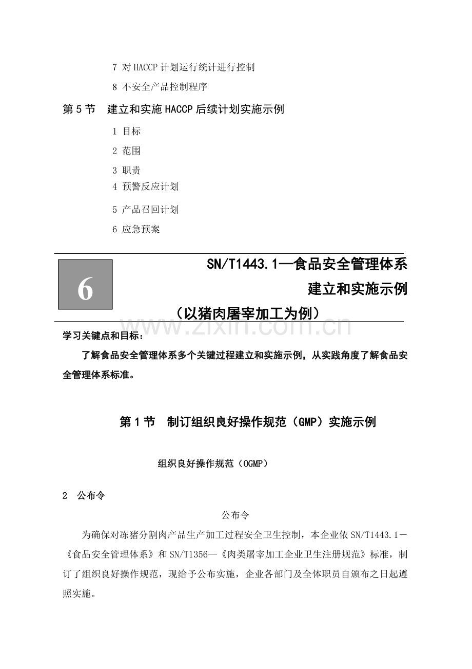 食品安全管理体系建立与实施示例模板.doc_第2页