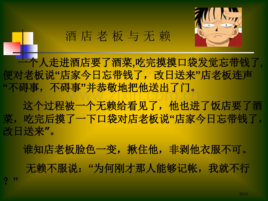 班会课主题：文明修身--礼仪修心省公共课一等奖全国赛课获奖课件.pptx_第2页