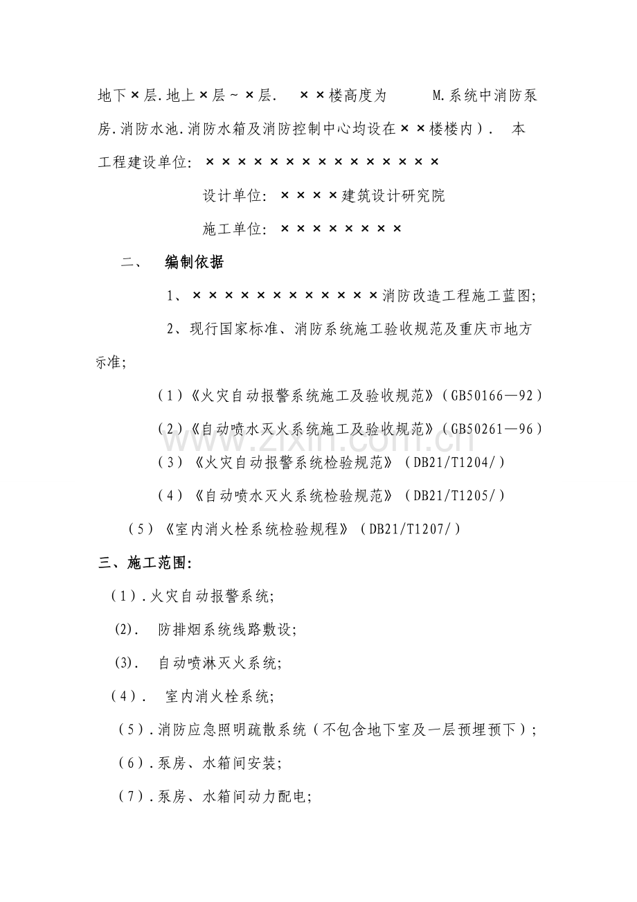 楼消防工程施工方案样本.doc_第3页