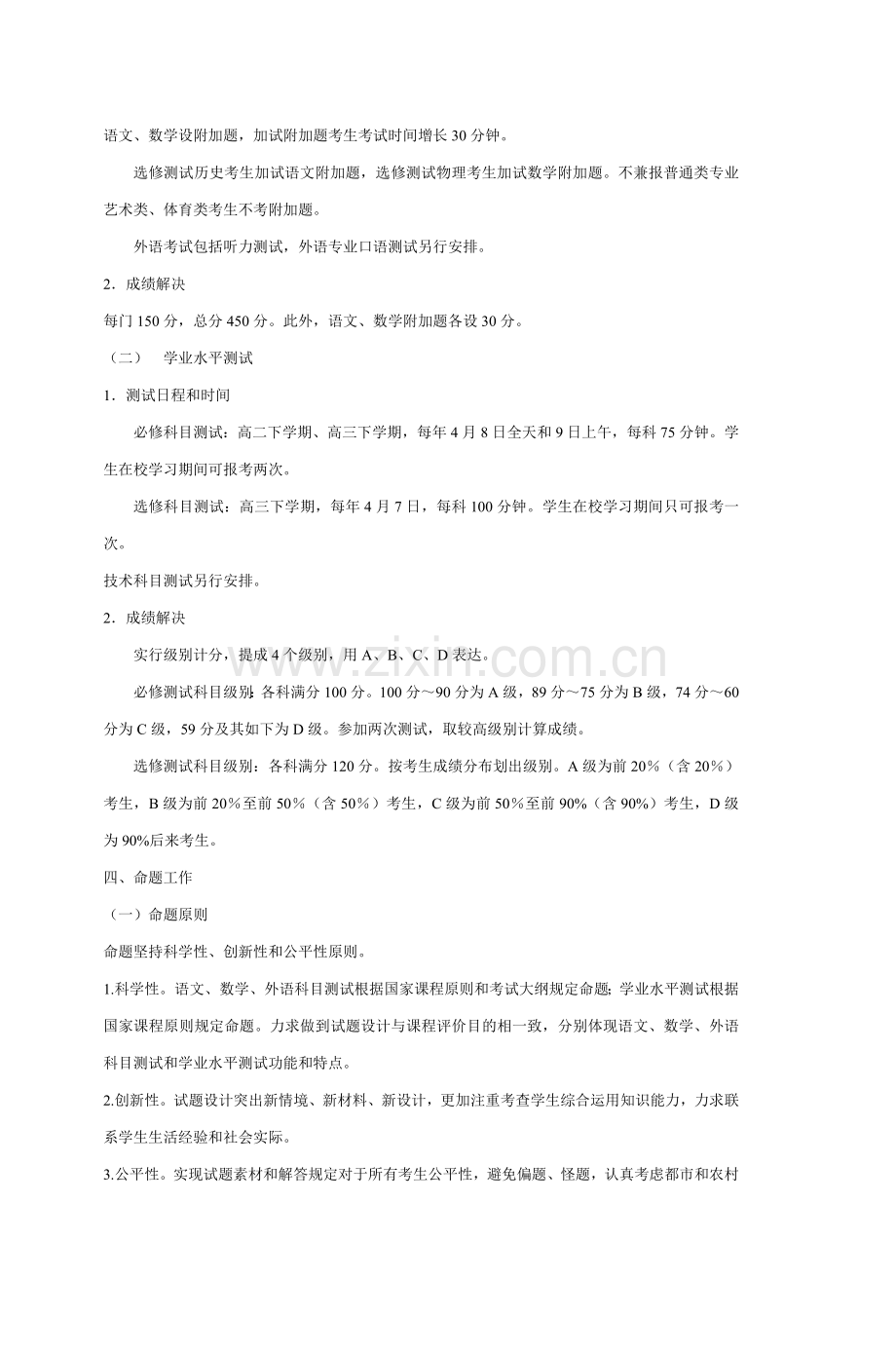 江苏省普通高考专项方案金陵中学.doc_第2页