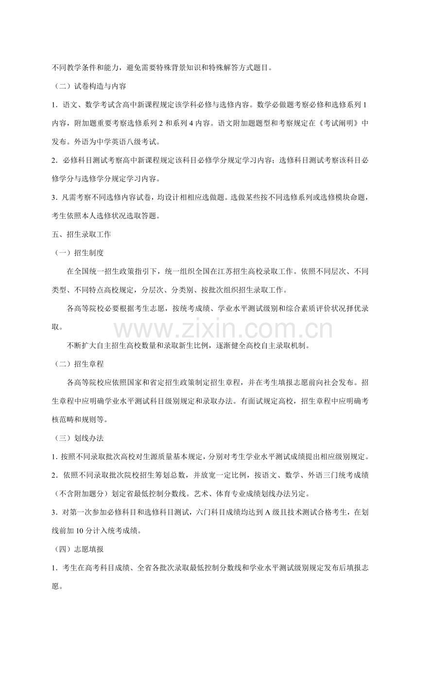 江苏省普通高考专项方案金陵中学.doc_第3页