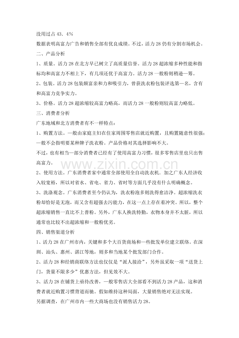 专业策划案.docx_第2页