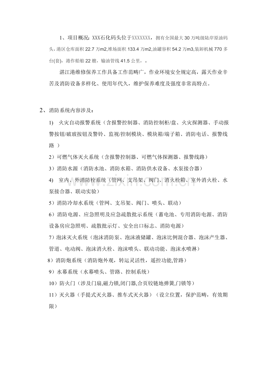 消防维保专项方案.doc_第3页