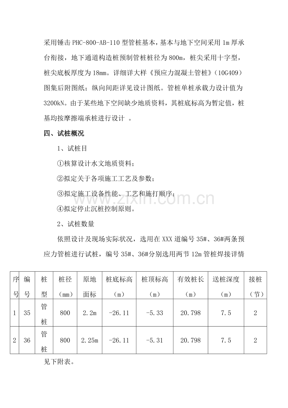 预应力管桩锤击试桩专项方案.doc_第3页