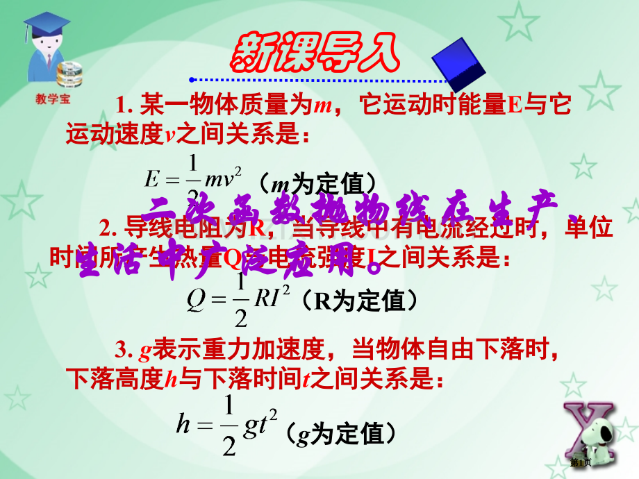 实际问题与二次函数课件市公开课一等奖百校联赛特等奖课件.pptx_第1页