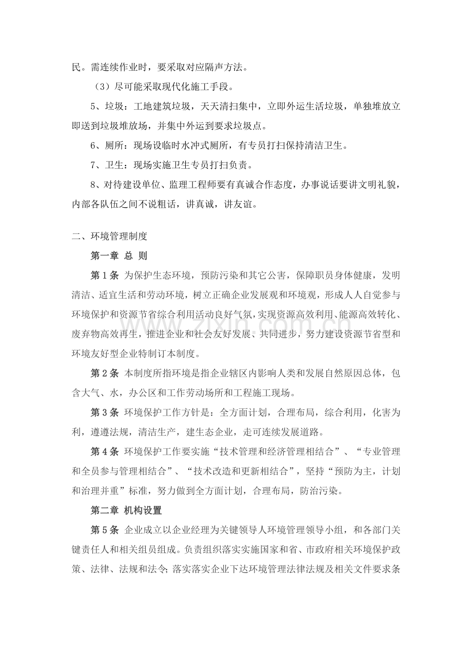 环境管理新规制度汇编.doc_第2页