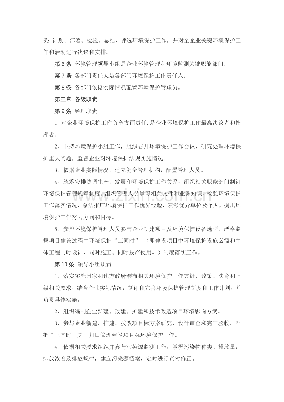 环境管理新规制度汇编.doc_第3页