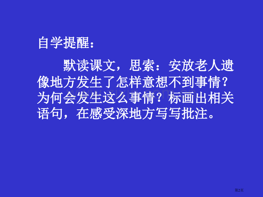 老人与海鸥教学省公共课一等奖全国赛课获奖课件.pptx_第2页