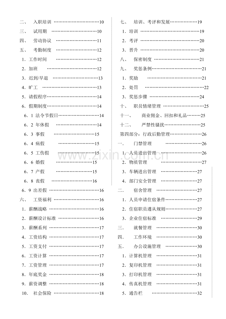 牙科器材公司员工手册模板.doc_第3页