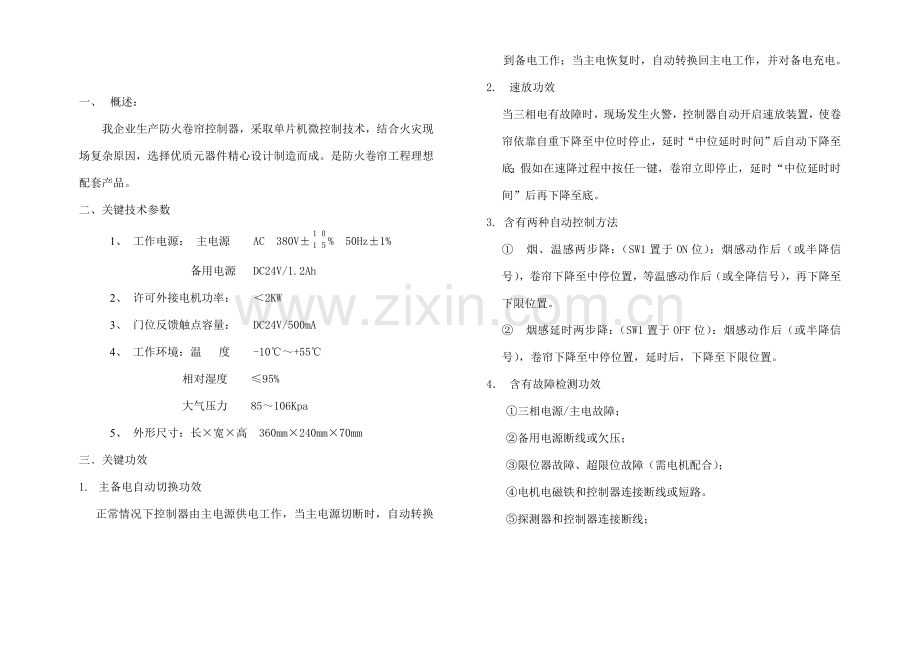 控制器新版说明书.doc_第2页