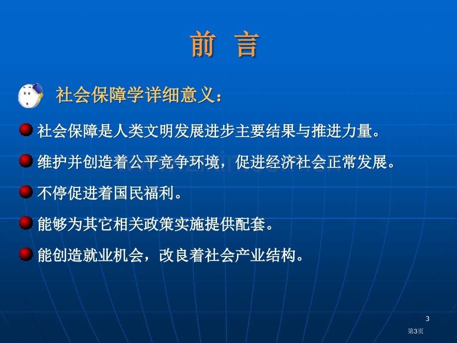 社会保障学授课教师郭晓溶市公开课一等奖百校联赛特等奖课件.pptx_第3页