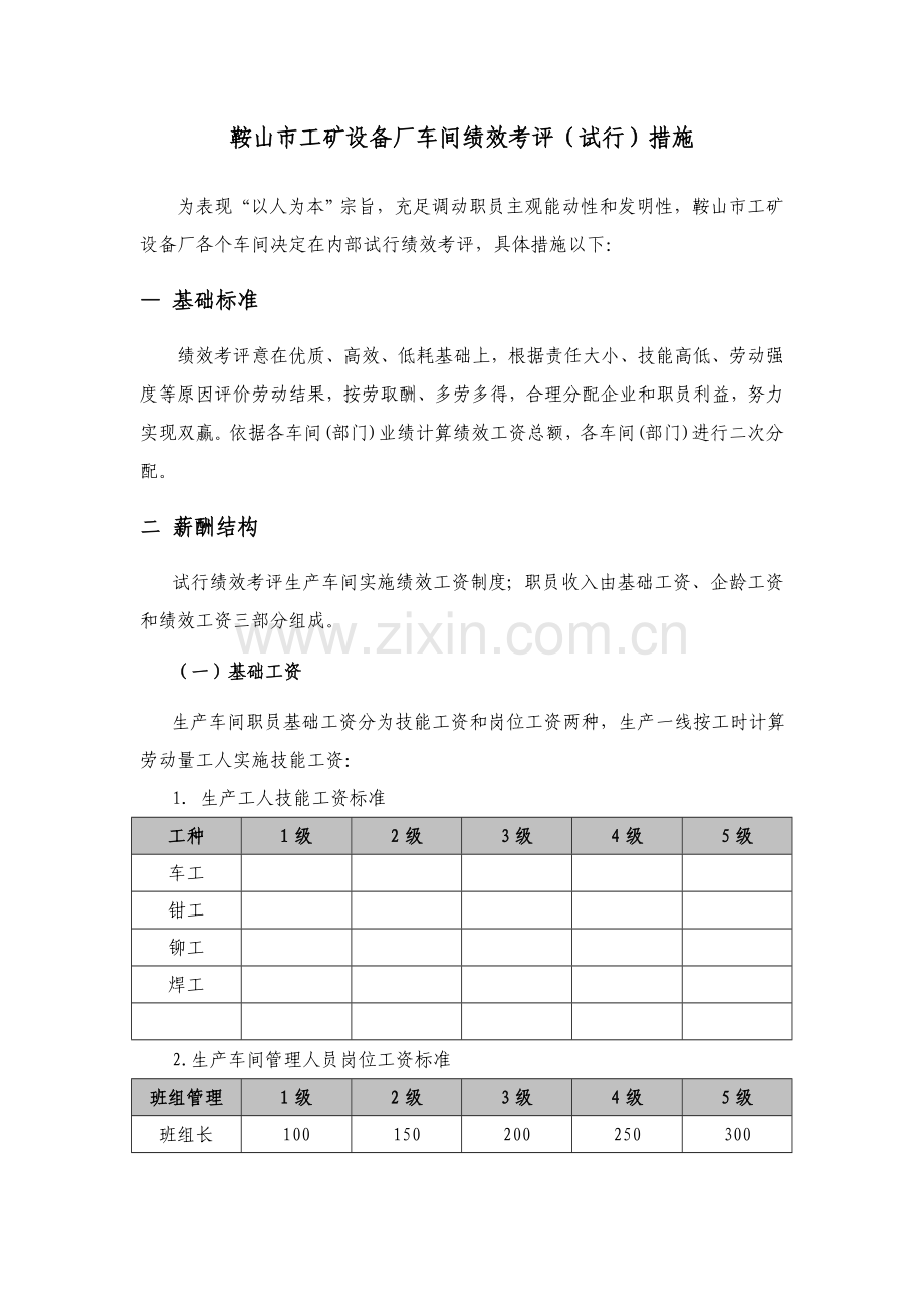 设备厂车间绩效考核模板.doc_第3页