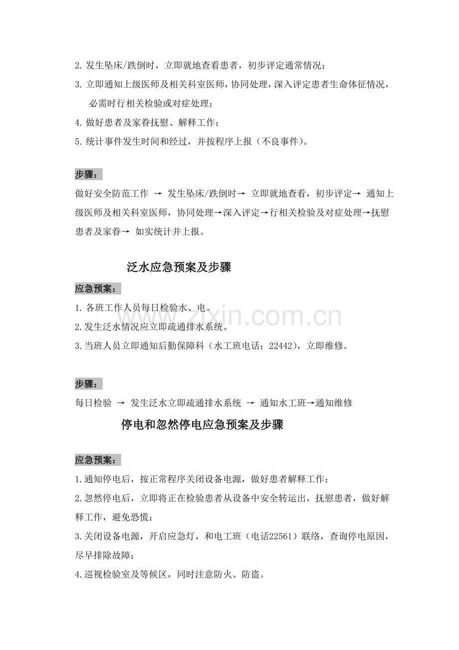 放射科应急专题预案.doc_第3页