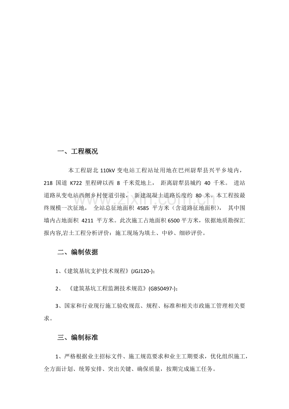 挡土板综合项目施工专项方案.docx_第2页