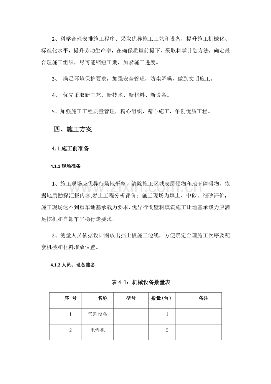 挡土板综合项目施工专项方案.docx_第3页