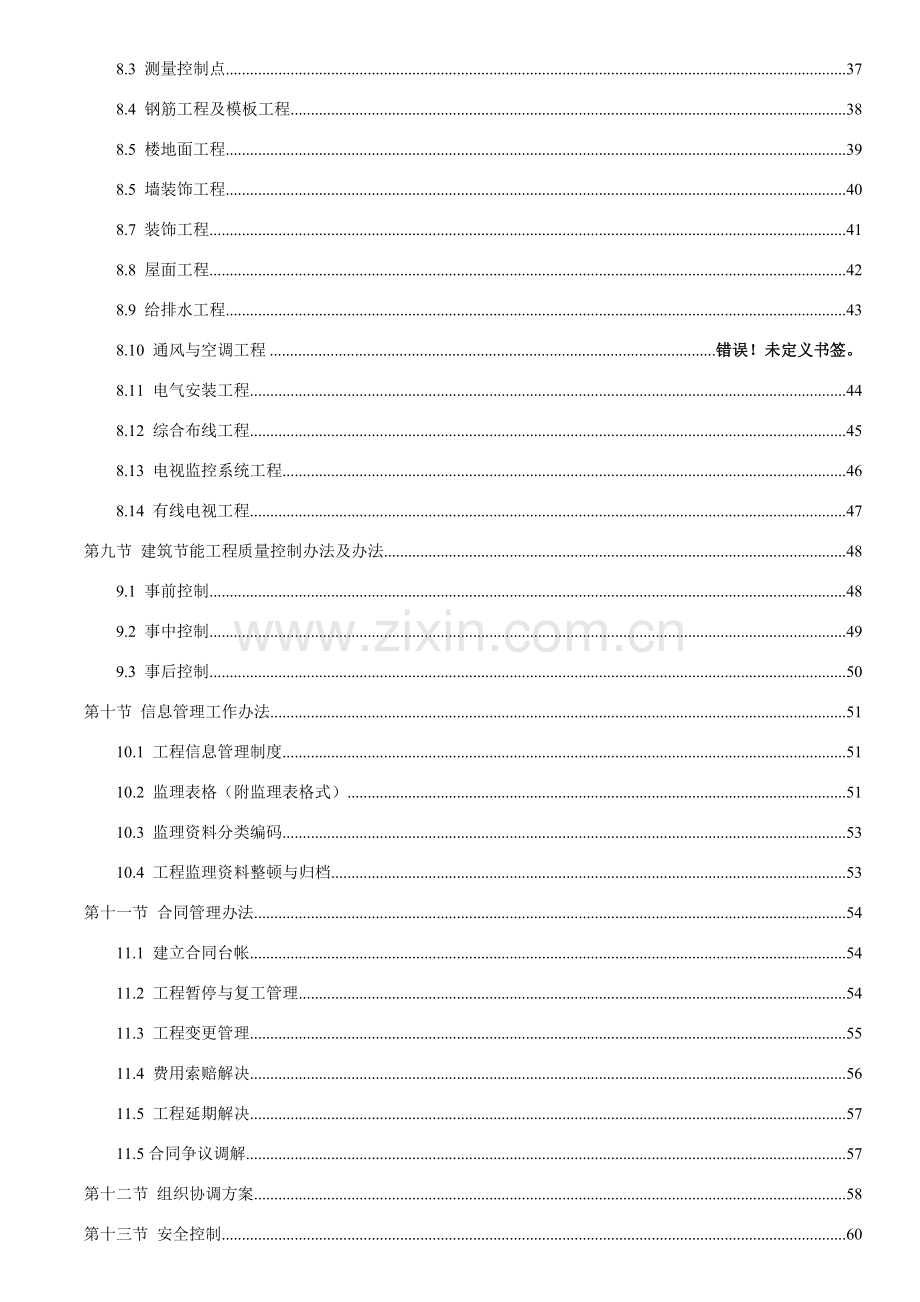 监理规划方案.doc_第3页