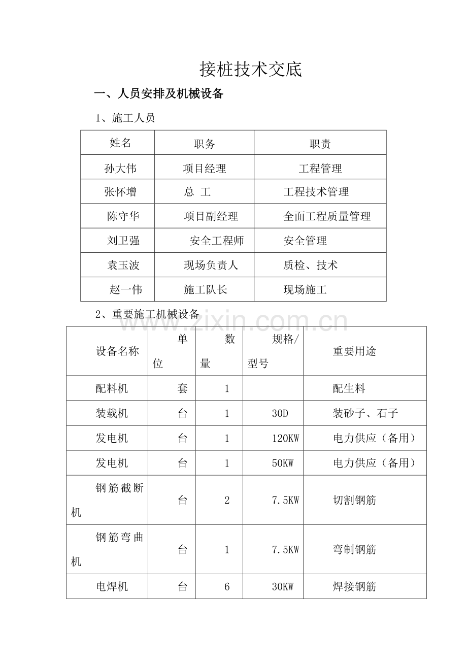 接桩关键技术交底.doc_第1页