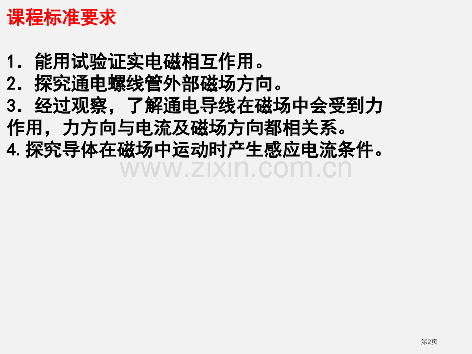 电与磁复习省公共课一等奖全国赛课获奖课件.pptx_第2页